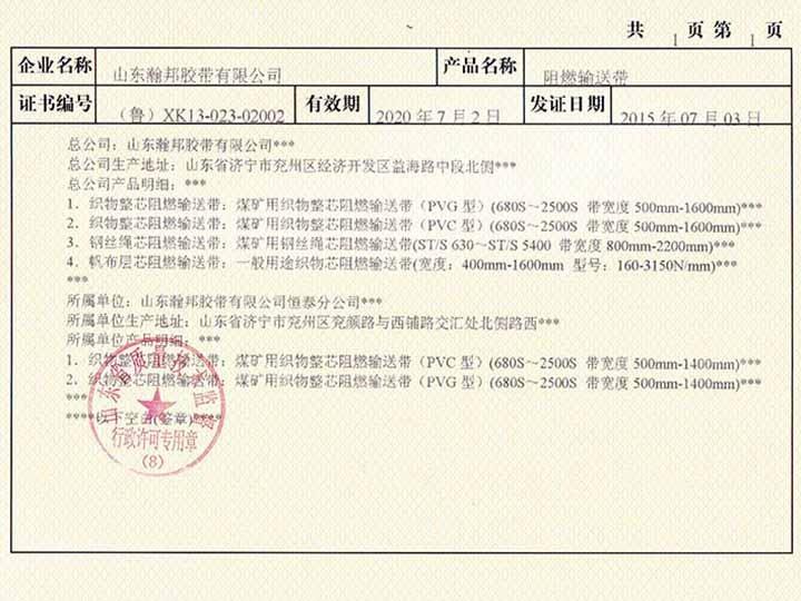 生產許可證1